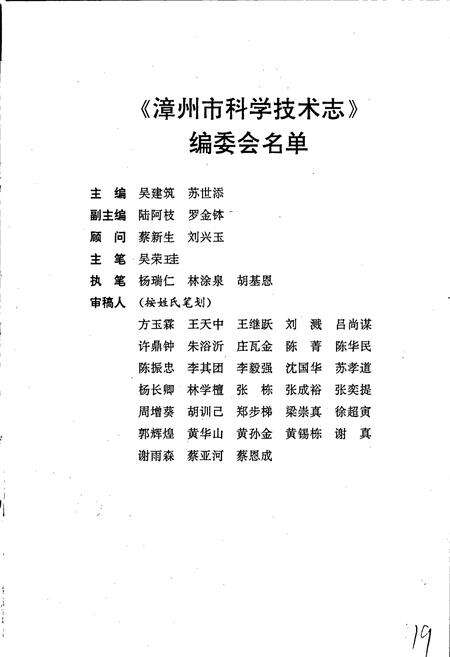 《漳州市科学技术志》.pdf电子版_福建省志预览图3