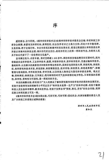 《漳州市科学技术志》.pdf电子版_福建省志预览图4