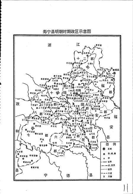 《福建省寿宁县志》.pdf电子版_福建省志预览图3
