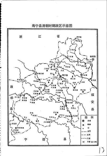 《福建省寿宁县志》.pdf电子版_福建省志预览图4
