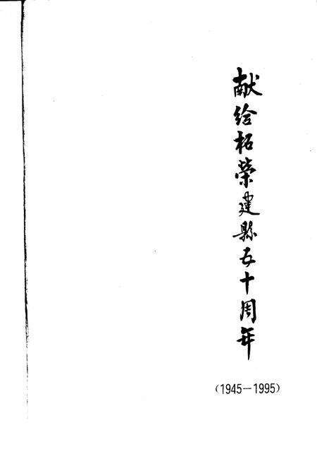 《柘荣县志》.pdf电子版_福建省志预览图1