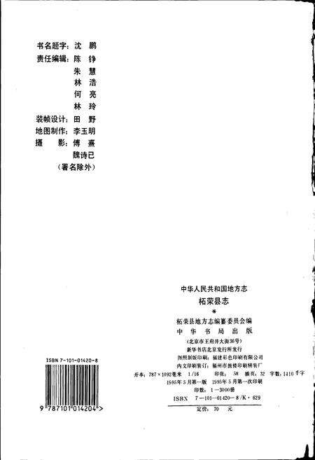 《柘荣县志》.pdf电子版_福建省志预览图3