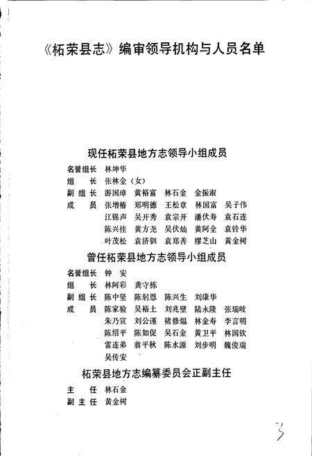 《柘荣县志》.pdf电子版_福建省志预览图4