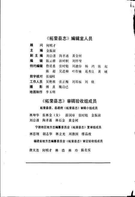 《柘荣县志》.pdf电子版_福建省志预览图5