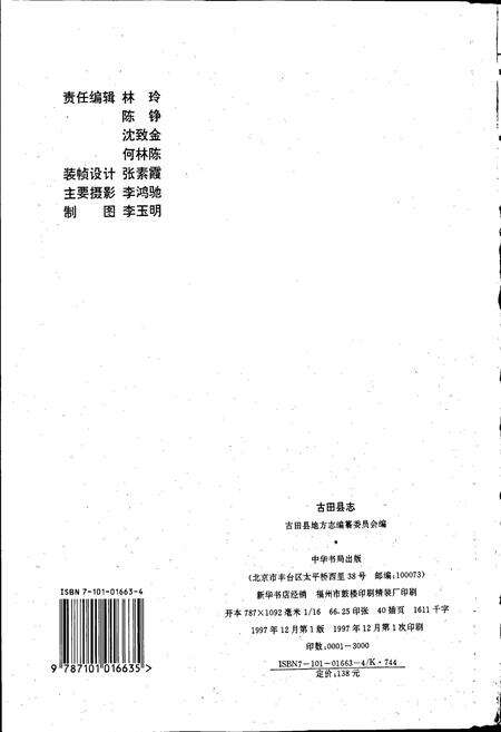 《古田县志》.pdf电子版_福建省志预览图2