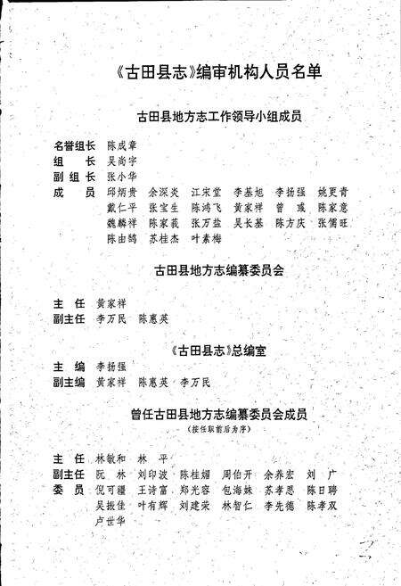 《古田县志》.pdf电子版_福建省志预览图3