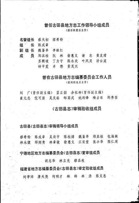 《古田县志》.pdf电子版_福建省志预览图4