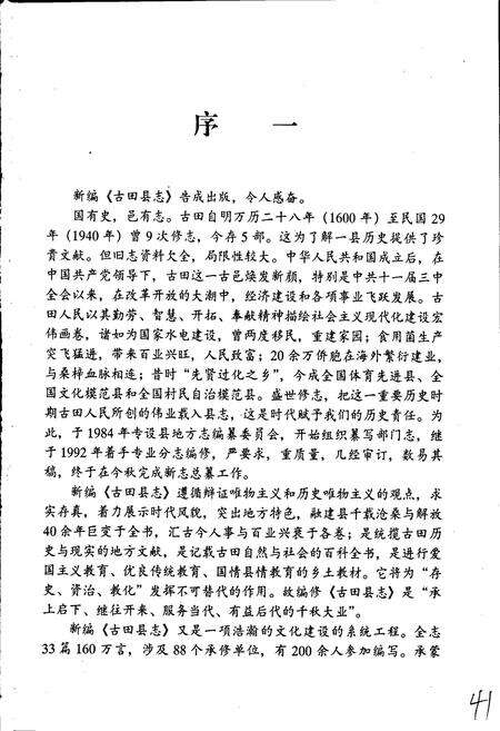《古田县志》.pdf电子版_福建省志预览图5