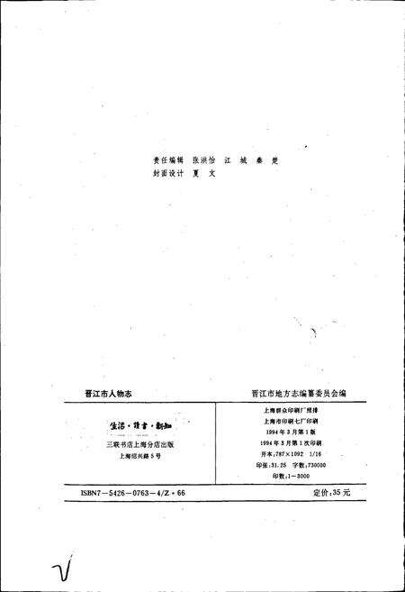 《晋江市人物志》.pdf电子版_福建省志预览图2