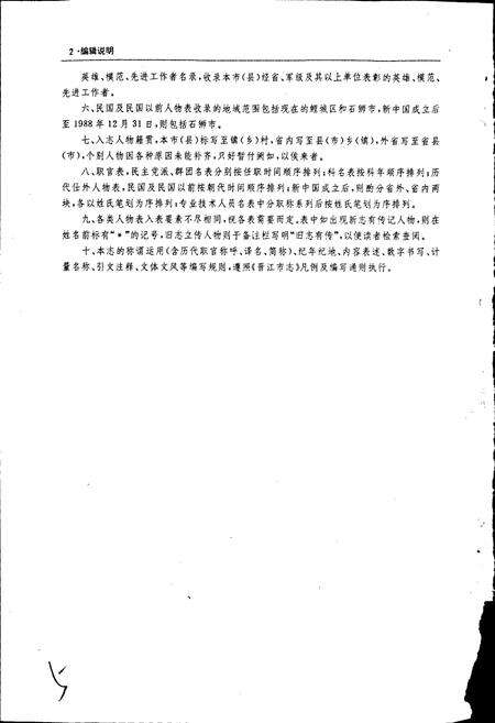 《晋江市人物志》.pdf电子版_福建省志预览图5