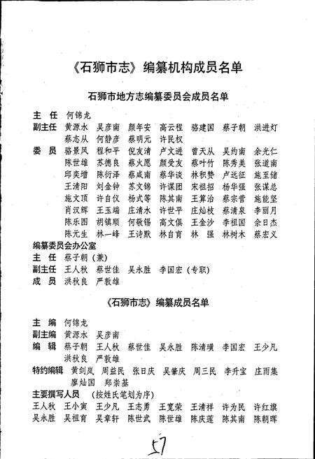 《石狮市志》.pdf电子版_福建省志预览图2