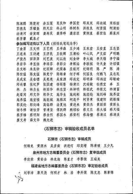 《石狮市志》.pdf电子版_福建省志预览图3