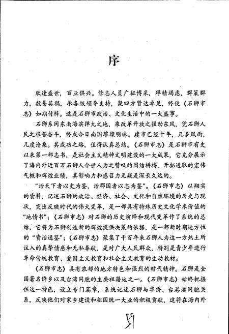《石狮市志》.pdf电子版_福建省志预览图4
