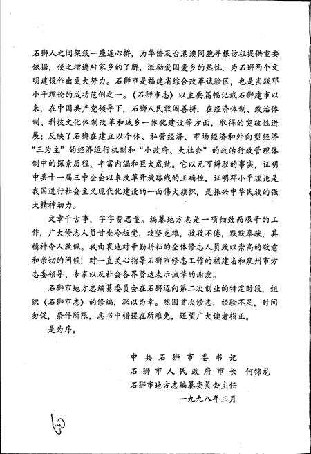《石狮市志》.pdf电子版_福建省志预览图5