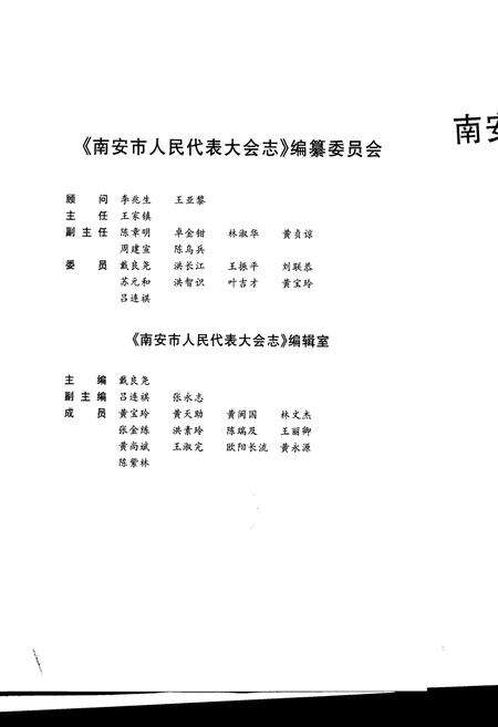 《南安市人民代表大会志》.pdf电子版_福建省志预览图2