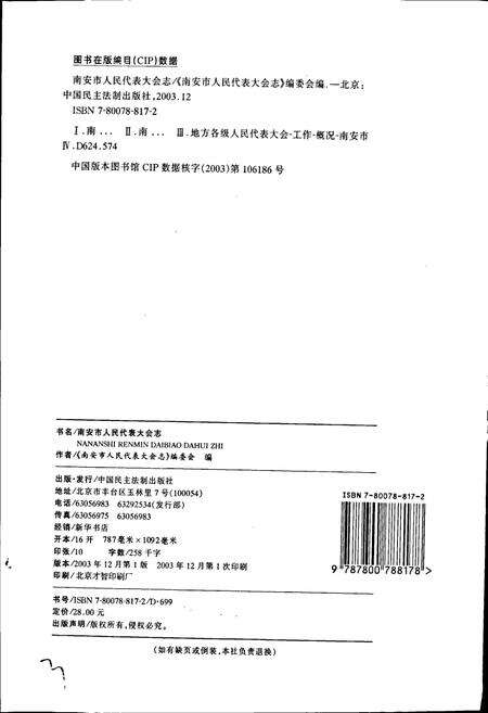 《南安市人民代表大会志》.pdf电子版_福建省志预览图4