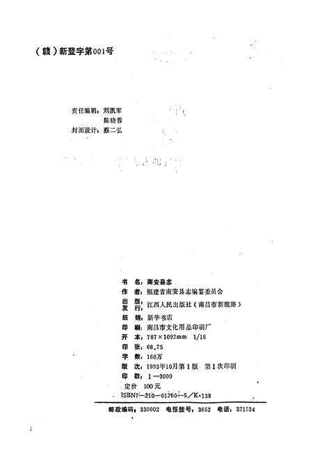 《南安县志》.pdf电子版_福建省志预览图2