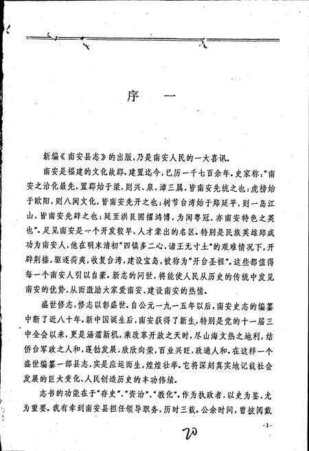 《南安县志》.pdf电子版_福建省志预览图3