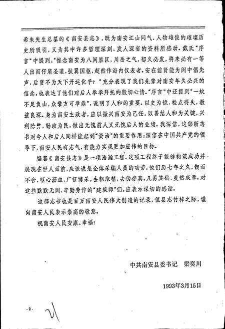 《南安县志》.pdf电子版_福建省志预览图4