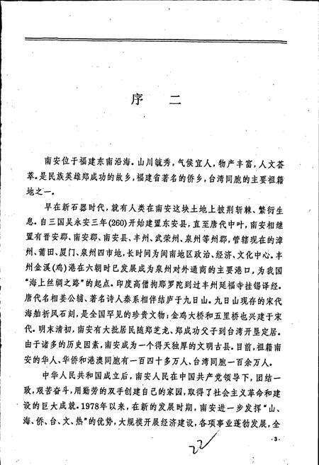 《南安县志》.pdf电子版_福建省志预览图5