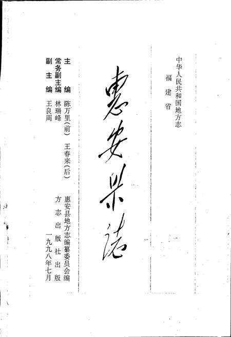 《惠安县志》.pdf电子版_福建省志预览图1