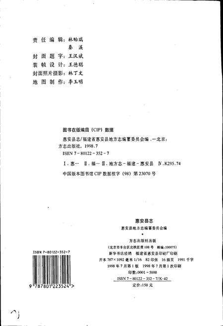 《惠安县志》.pdf电子版_福建省志预览图2