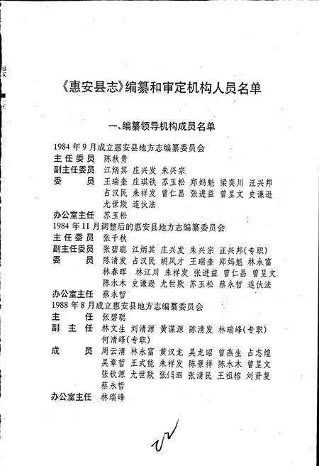 《惠安县志》.pdf电子版_福建省志预览图3