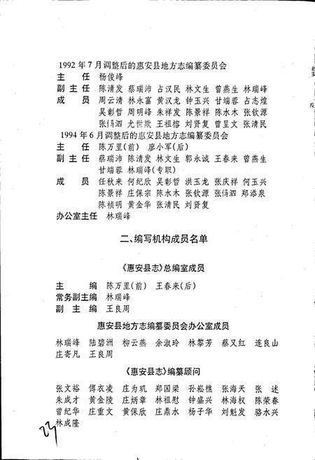 《惠安县志》.pdf电子版_福建省志预览图4