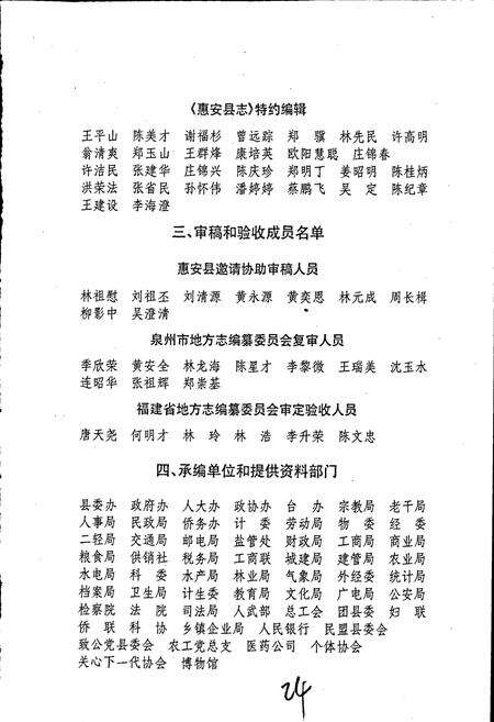 《惠安县志》.pdf电子版_福建省志预览图5