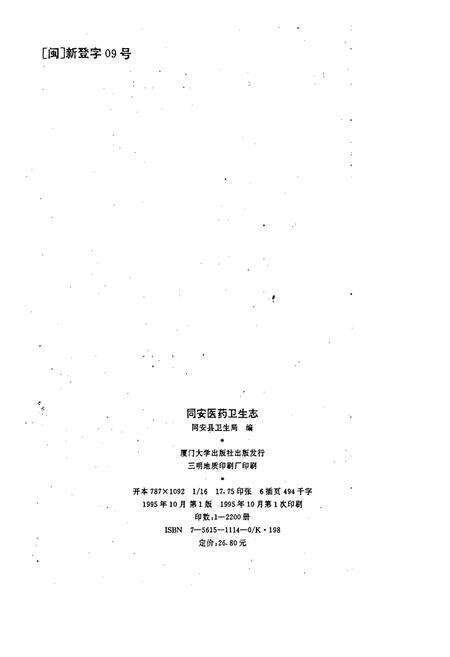 《同安医药卫生志》.pdf电子版_福建省志预览图2
