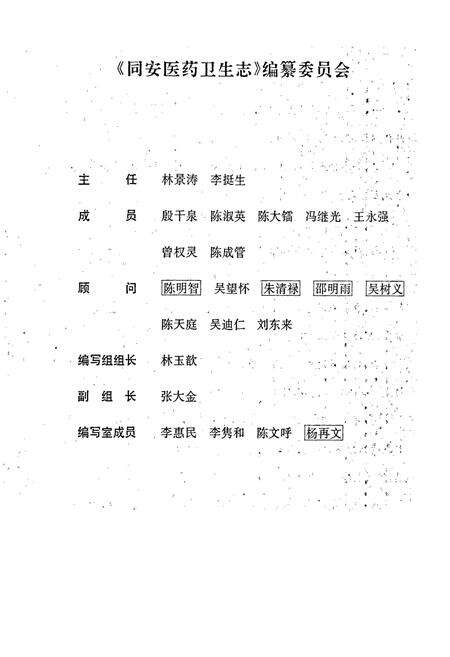 《同安医药卫生志》.pdf电子版_福建省志预览图3