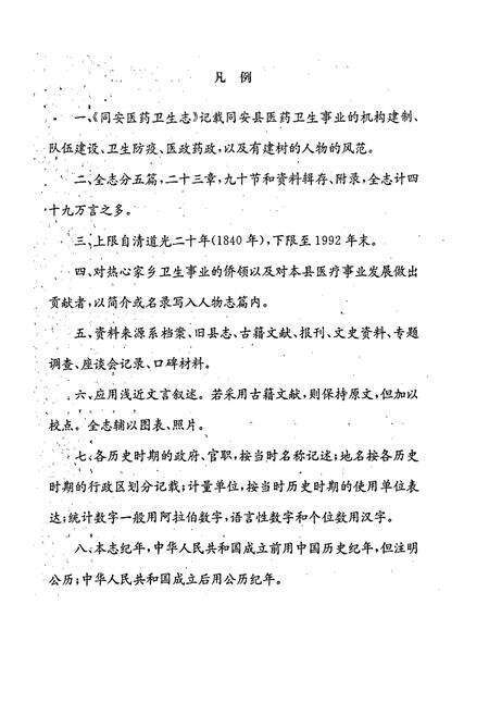 《同安医药卫生志》.pdf电子版_福建省志预览图4