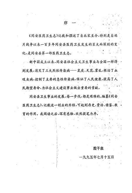 《同安医药卫生志》.pdf电子版_福建省志预览图5