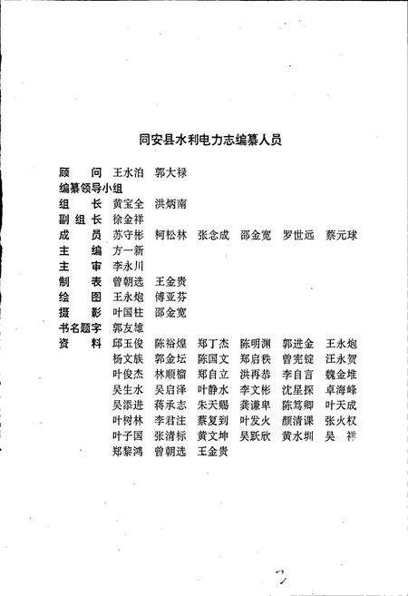 《同安县水利电力志》.pdf电子版_福建省志预览图2