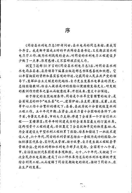 《同安县水利电力志》.pdf电子版_福建省志预览图3