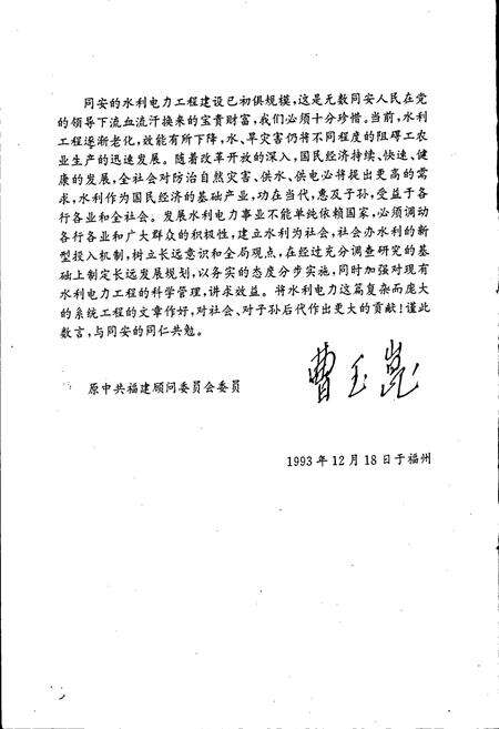 《同安县水利电力志》.pdf电子版_福建省志预览图4