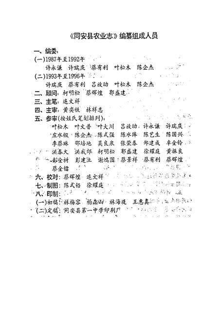 《同安县农业志》.pdf电子版_福建省志预览图2