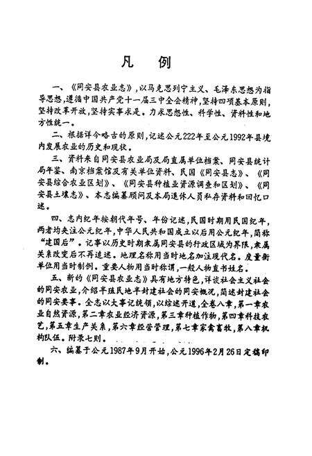 《同安县农业志》.pdf电子版_福建省志预览图3