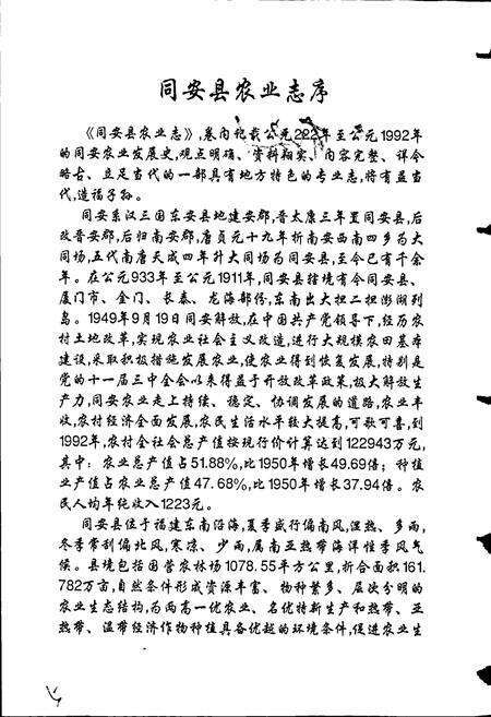 《同安县农业志》.pdf电子版_福建省志预览图5