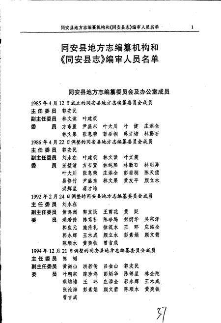 《同安县志 上册》.pdf电子版_福建省志预览图2