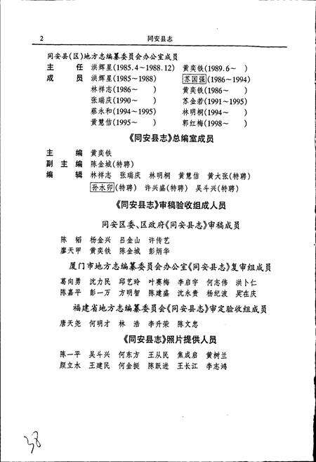《同安县志 上册》.pdf电子版_福建省志预览图3