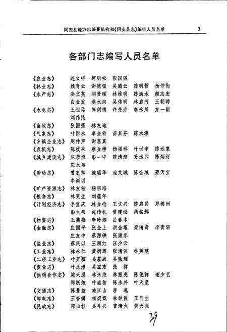 《同安县志 上册》.pdf电子版_福建省志预览图4