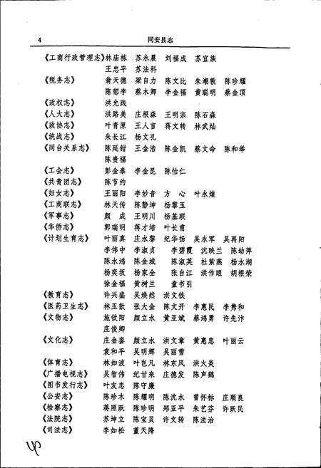 《同安县志 上册》.pdf电子版_福建省志预览图5