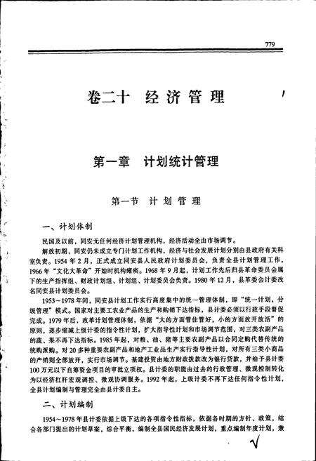 《同安县志 下册》.pdf电子版_福建省志预览图2