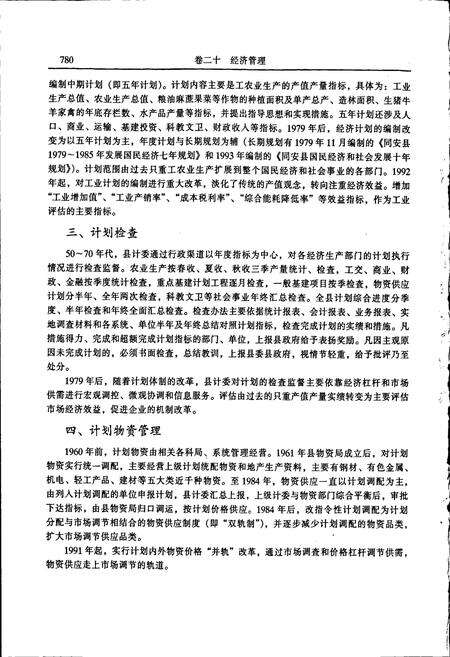 《同安县志 下册》.pdf电子版_福建省志预览图3