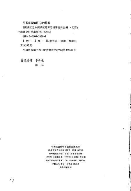 《鯉城区志上》.pdf电子版_福建省志预览图2