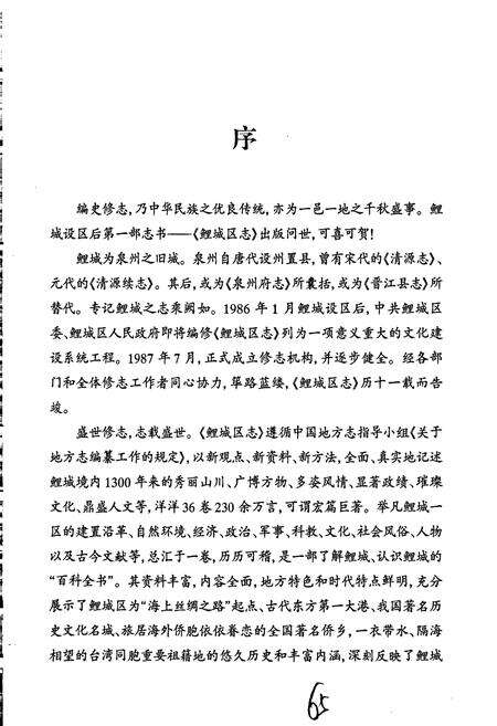 《鯉城区志上》.pdf电子版_福建省志预览图3
