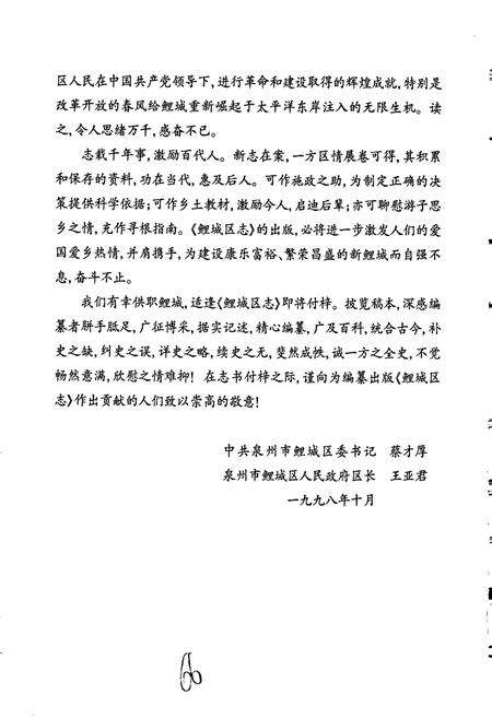 《鯉城区志上》.pdf电子版_福建省志预览图4