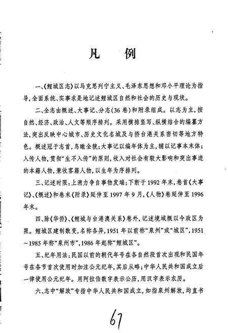 《鯉城区志上》.pdf电子版_福建省志预览图5