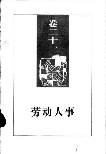 《鯉城区志下》.pdf电子版_福建省志预览图1